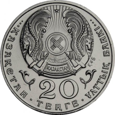 Казахстан 20 тенге 1999 год - Каныш Имантаевич Сатпаев