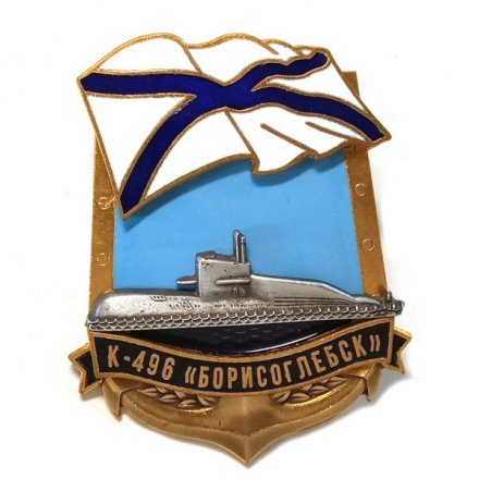 Знак К-496 &quot;Борисоглебск&quot;
