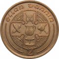 Остров Мэн 2 пенса 1990 год - Кельтский крест с инструментами в круге
