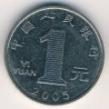 Китай 1 юань 2005 год
