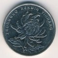 Китай 1 юань 2005 год