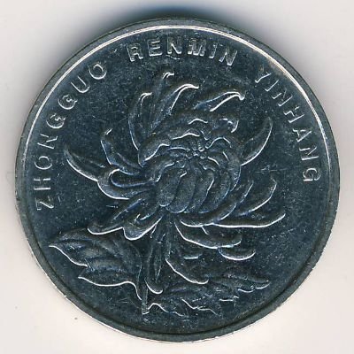 Китай 1 юань 2005 год