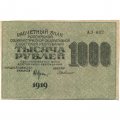 РСФСР 1000 рублей 1919 год - Водяной знак - теневые ромбы - Г. де Милло - VF+