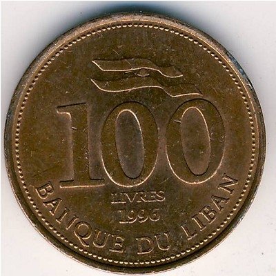 Ливан 100 ливров 1996 год