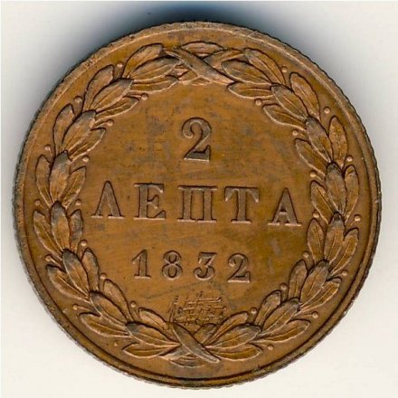 Греция 2 лепты 1832 год