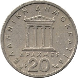 Греция 20 драхм 1984 год - Перикл. Парфенон