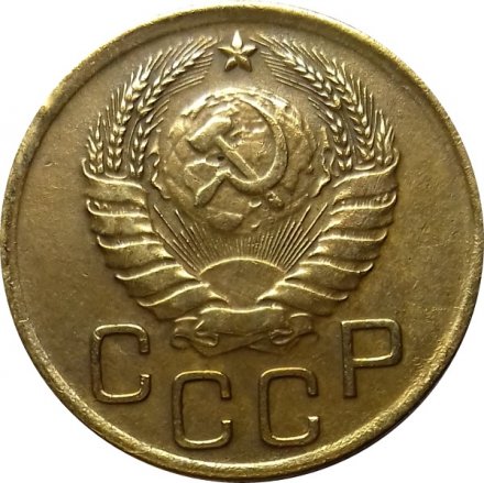 СССР 3 копейки 1939 год - XF