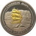 Жетон Россия Азовское море. Добро пожаловать