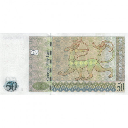 Грузия 50 лари 2008 год - Царица Тамара UNC