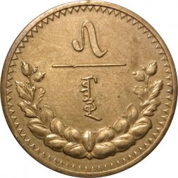 Монголия 5 мунгу 1937 год