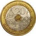 Франция 20 франков 1994 год - 100 лет Международному олимпийскому комитету. Пьер де Кубертен