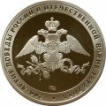 Жетон СПМД Нарвские ворота 1834 Санкт-Петербург, 200 лет Бородино из буклета Гознак мельхиор 