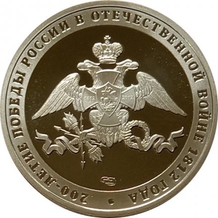 Жетон СПМД Нарвские ворота 1834 Санкт-Петербург, 200 лет Бородино из буклета Гознак мельхиор 