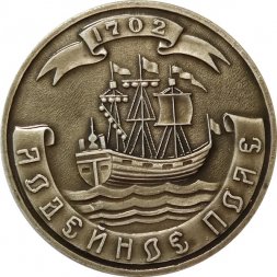 Настольная медаль "Лодейное поле. 1702 год"