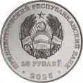 Приднестровье 25 рублей 2025 год - Бредовский поход 1920 года