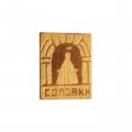 Значок-иголка Соловки
