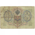 Российская империя 3 рубля 1905 год - С.Тимашев - Чихирджин - F