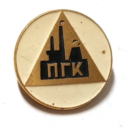 Значок ПГК. Пикалевский глиноземный комбинат