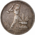 СССР Один полтинник 1924 год (ПЛ) - VF