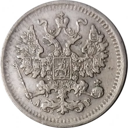 5 копеек 1902 год СПБ АР Николай II (1894—1917) - VF+