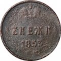 Денежка 1853 год ЕМ Николай I (1825—1855) - VG