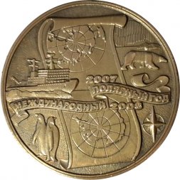 Настольная медаль "Международный полярный год 2007-2008" (в футляре)