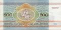 Беларусь 200 рублей 1992 год - Привокзальная площадь. Герб UNC