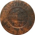5 копеек 1877 год СПБ Александр II (1855—1881) - F