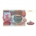 Россия 5000 рублей 1993 год - UNC