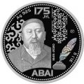 Казахстан 500 тенге 2020 год - 175 лет со дня рождения Абая Кунанбаева (в футляре)