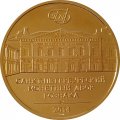 Жетон СПМД Военно-морской флот. Города воинской славы 2014 год Гознак