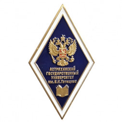 Знак «Об окончании Астраханского государственного университета имени В.Н. Татищева»