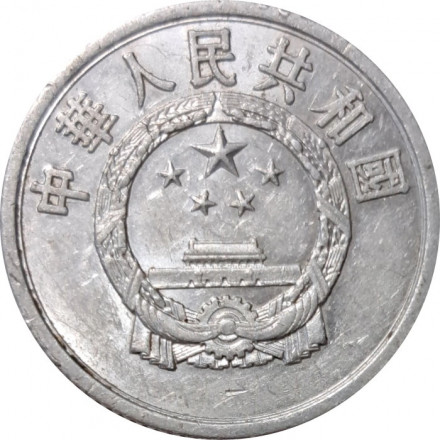 Китай 2 феня 1956 год
