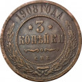3 копейки 1908 год СПБ Николай II (1894 - 1917) - F+