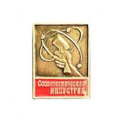 Значок Социалистическая индустрия. Газета