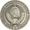 СССР 1 рубль 1985 год (Регулярный чекан) - XF