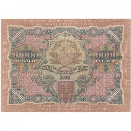 РСФСР 10000 рублей 1919 год - водяной знак широкие волны - Крестинский - Федулеев - XF