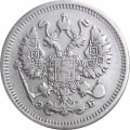 10 копеек 1910 год СПБ ЭБ Николай II (1894—1917) - XF-