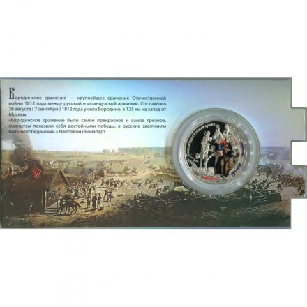 Ниуэ 1 доллар 2012 год - Война 1812 года. Полководцы Русской армии, Кутузов (в буклете)