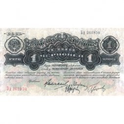 СССР 1 червонец 1926 год - 4-ый выпуск - VF