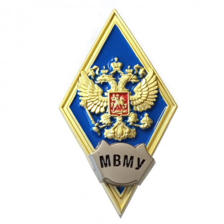 Знак (ромб) об окончании МВМУ (Московского Военно-музыкального училища) им. генерал-лейтенанта В.М. Халилова (синий), с бланком удостоверения