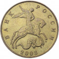 Россия 50 копеек 2003 год ММД