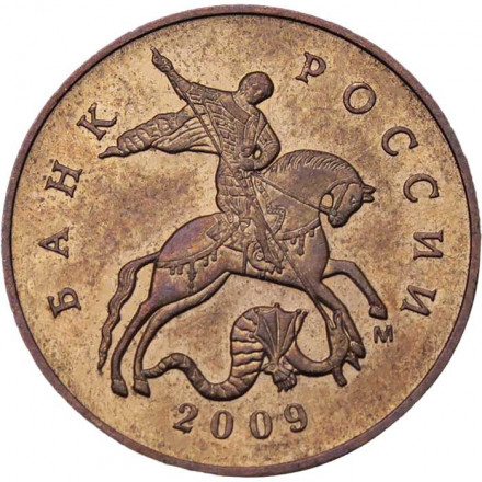 Россия 50 копеек 2009 год ММД