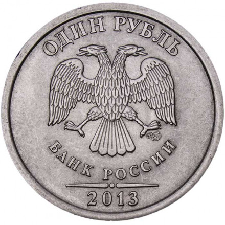 Россия 1 рубль 2013 год СПМД