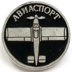 Значок Аваиспорт. ЭТПК