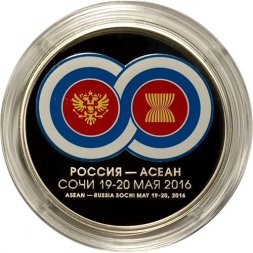 Россия 3 рубля 2016 год - Саммит Россия - АСЕАН