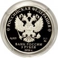 Россия 3 рубля 2016 год - Саммит Россия - АСЕАН