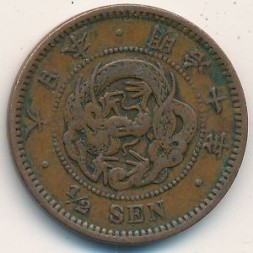 Япония 1/2 сена 1877 год - Муцухито (V-образные чешуйки на теле дракона)