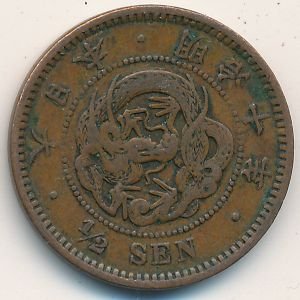 Япония 1/2 сена 1877 год - Муцухито (V-образные чешуйки на теле дракона)