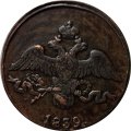 2 копейки 1839 год СМ Николай I (1825—1855) - VF-XF